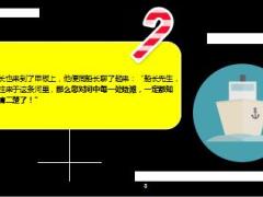 每日正能量险滩与深水7页.ppt