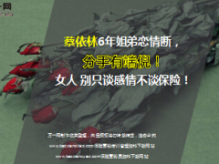 蔡依林6年姐弟恋情断9页.ppt