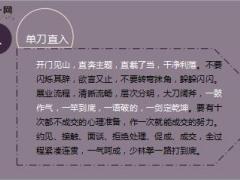 保险营销面谈技巧培训课件精美11页.ppt