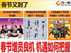 新春增员就是请客吃饭春节增员指引24页.ppt