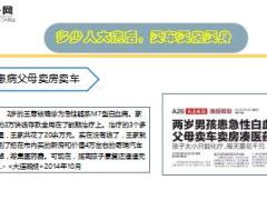 孙子重病后变卖家产救命不如病前买保险11页.ppt