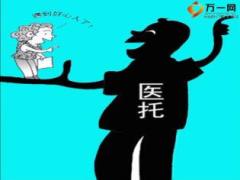 医托现象及其背后的思考26页.ppt