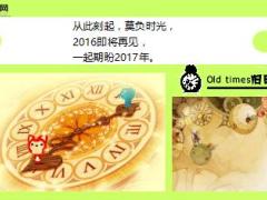 每日鸡汤2017加油吧亲爱的自己.rar