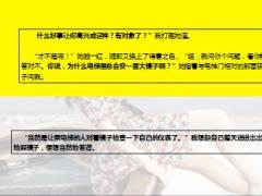 每日保险故事电梯里的镜子9页.ppt