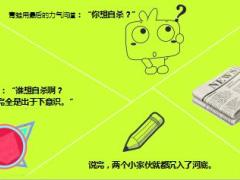每日正能量蝎子与青蛙9页.ppt
