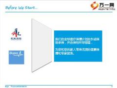 永诚保险新单及核保培训课件40页.ppt
