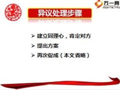 保险营销常见异议处理技巧13页.ppt