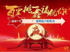 中国人寿百里挑一鑫富有你优质资产配售会运作宣导版57页.ppt