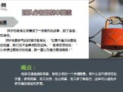 早会专题团队不是靠人多而是靠心齐精美9页.ppt