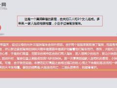 每日保险故事父母之爱8页.ppt