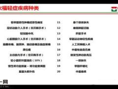 君康六福健康保障计划解读有配套授课音频17页.ppt