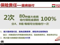 中英人寿爱相随重大疾病保险解读有配套授课音频20页.ppt