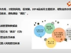 讲合规防风险促发展内勤合规巡讲报告13页.ppt