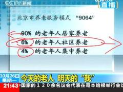 视频中央电视台今天的老人明天的我中国养老现状报道一.rar