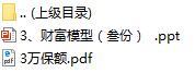 新华保险美利人生家族财富模型图3万保额19页.rar