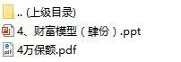 新华保险美利人生家族财富模型图4万保额19页.rar