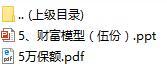 新华保险美利人生家族财富模型图5万保额19页.rar