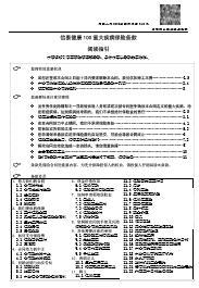 信泰人寿健康100重大疾病保险条款29页.rar