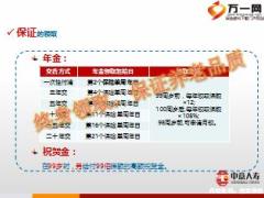 中意人寿一生真爱年金保险分红型产品培训课件25页.ppt