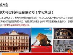 中意人寿公司简介中意人生一生中意30页.ppt