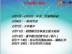 保险公司2月方案宣导机构版24页.ppt