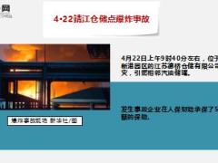 年终盘点2016年不能忽视的重大灾害事故20页.ppt