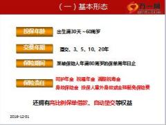 信泰人寿百万人生产品形态特色介绍44页.ppt