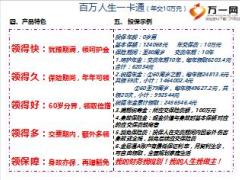 信泰百万人生一卡通年交10万元2页.ppt