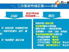 信泰百万人生合作商销售人员沟通内训课件40页.ppt