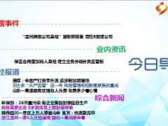 每日新闻早会资讯2017年1月3日早会使用12页.ppt
