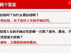 新华五福宝全保障计划4销售逻辑篇14页.ppt