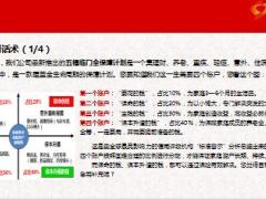 新华五福宝全保障计划5销售话术篇13页.ppt