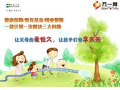中英人寿为爱加鑫少儿综合保障计划介绍21页.ppt