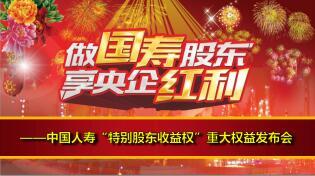 2017理财产说会主讲片国寿鑫福赢家含备注45页.ppt