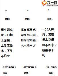 2017保险公司元宵闹新春游园活动2谜面51页.ppt