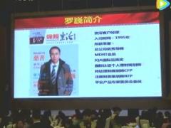 视频罗巍老师产说会时间都去哪儿了关于子女教育和养老的探讨.rar