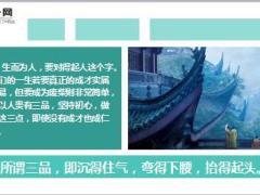 每日心灵鸡汤人贵有三品沉得住气弯得下腰抬得起头.rar