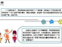 每日健康不拉马的士兵8页.ppt