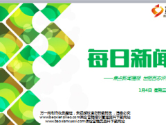 每日新闻早会资讯2017年1月4日早会使用14页.ppt