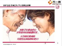 友邦人寿安享全佑产品培训课件31页.ppt