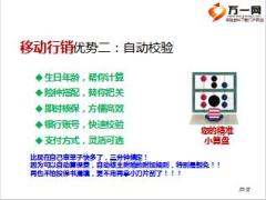 中英人寿移动行销电子投保介绍26页.ppt