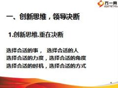 领导科学与领导艺术166页.ppt