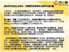 2017健康险大数据分析应用前景19页.ppt