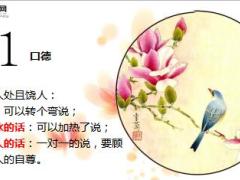 每日鸡汤做人要积八德.rar