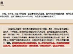 每日保险故事目标等于一半生命8页.ppt