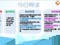 每日新闻早会资讯2017年1月5日早会使用15页.ppt