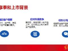 英大人寿鑫享泰和年金保险计划上市宣导启动片39页.ppt