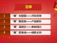 英大人寿鑫享泰和年金保险产品培训课件51页.ppt