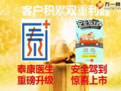 泰康医生升级安全驾到上市客户积累双重利器介绍19页.ppt