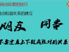 银行保险网点经营常见问题处理33页.ppt